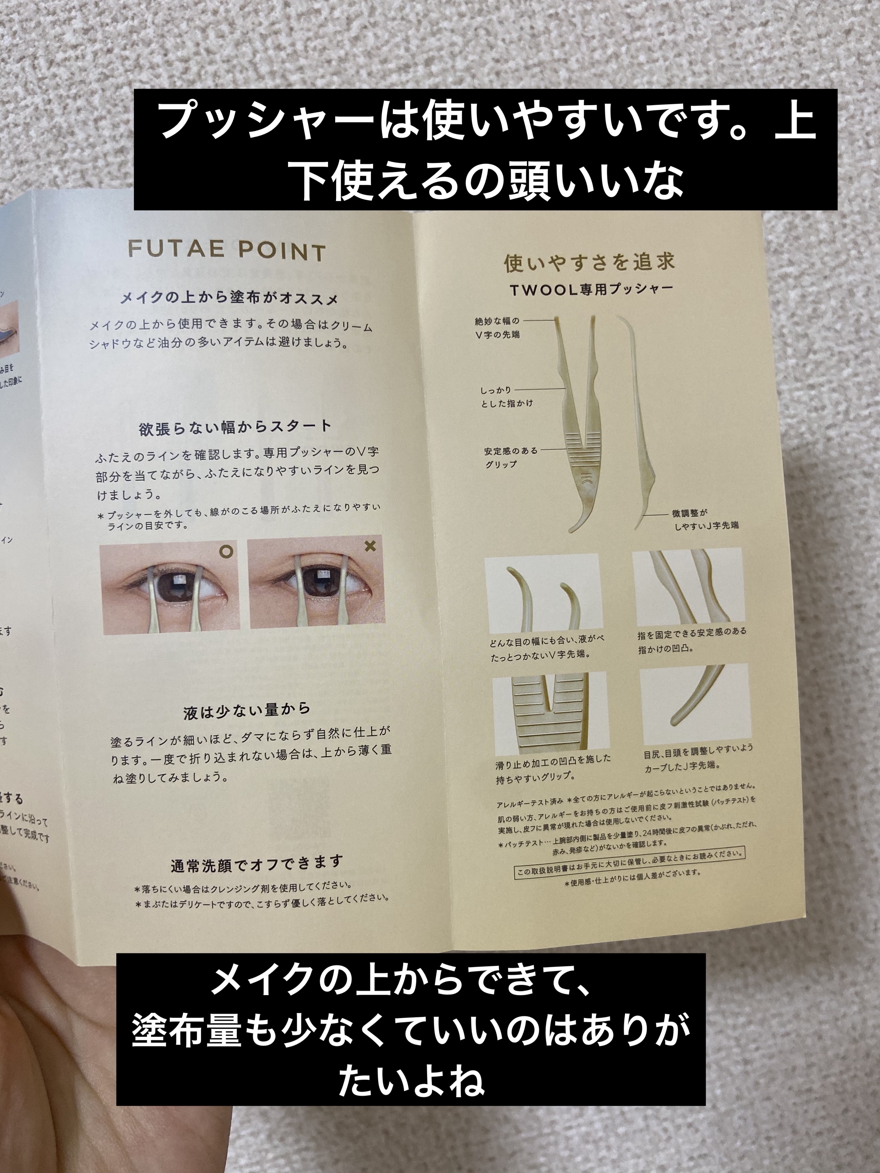 TWOOLダブルアイリッドハイブリットフィルム/SHOBIDO/二重まぶた用アイテムを使ったクチコミ（3枚目）