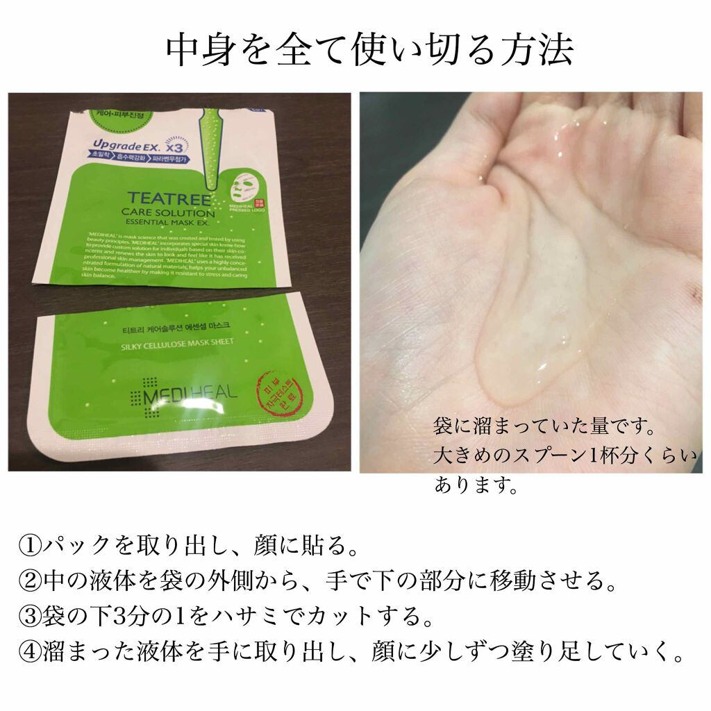 ティーツリーケアソリューション アンプルマスクJEX/MEDIHEAL/シートマスク・パックを使ったクチコミ（3枚目）