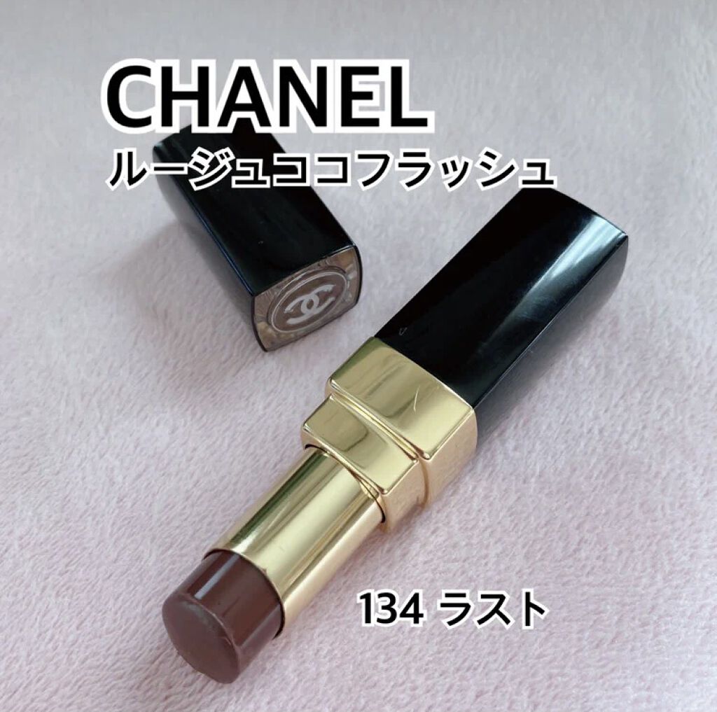 ルージュ ココ フラッシュ 134 ラスト/CHANEL/口紅を使ったクチコミ（1枚目）