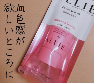 📌アリィー ニュアンスチェンジUVジェル RS📌
LIPSのプレゼント企画で当たりました〜(*´꒳`ﾉﾉﾞ☆ﾊﾟﾁﾊﾟﾁﾊﾟﾁﾊﾟﾁ

洗顔料、ボディソープで落ちるというところがポイント高い…
私パッケ