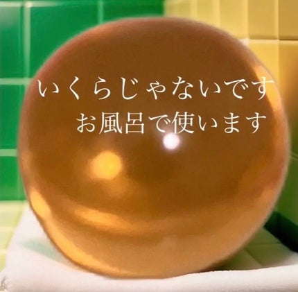 アロマルセット バスビーズ /ハウス オブ ローゼ/保湿系入浴剤を使ったクチコミ(1枚目)