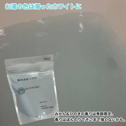 薬用温感入浴剤/無印良品/生薬系入浴剤を使ったクチコミ(6枚目)