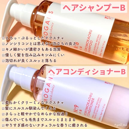 ノンシリコン アミノ酸 シャンプー/コンディショナー 衣薫(ころもかおる)/MOGANS/市販シャンプーを使ったクチコミ(4枚目)