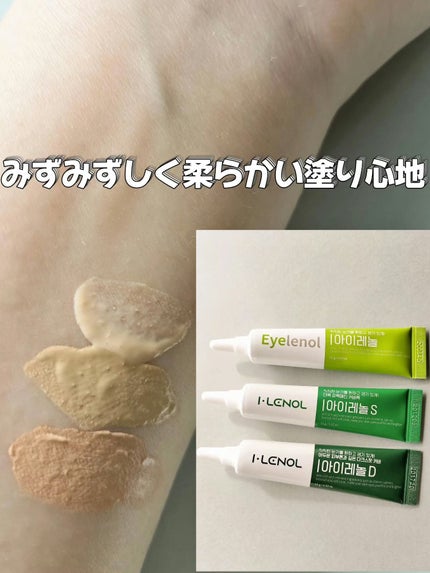 アイレノール クマクリーム/IRENOL/アイケア・アイクリームを使ったクチコミ(2枚目)