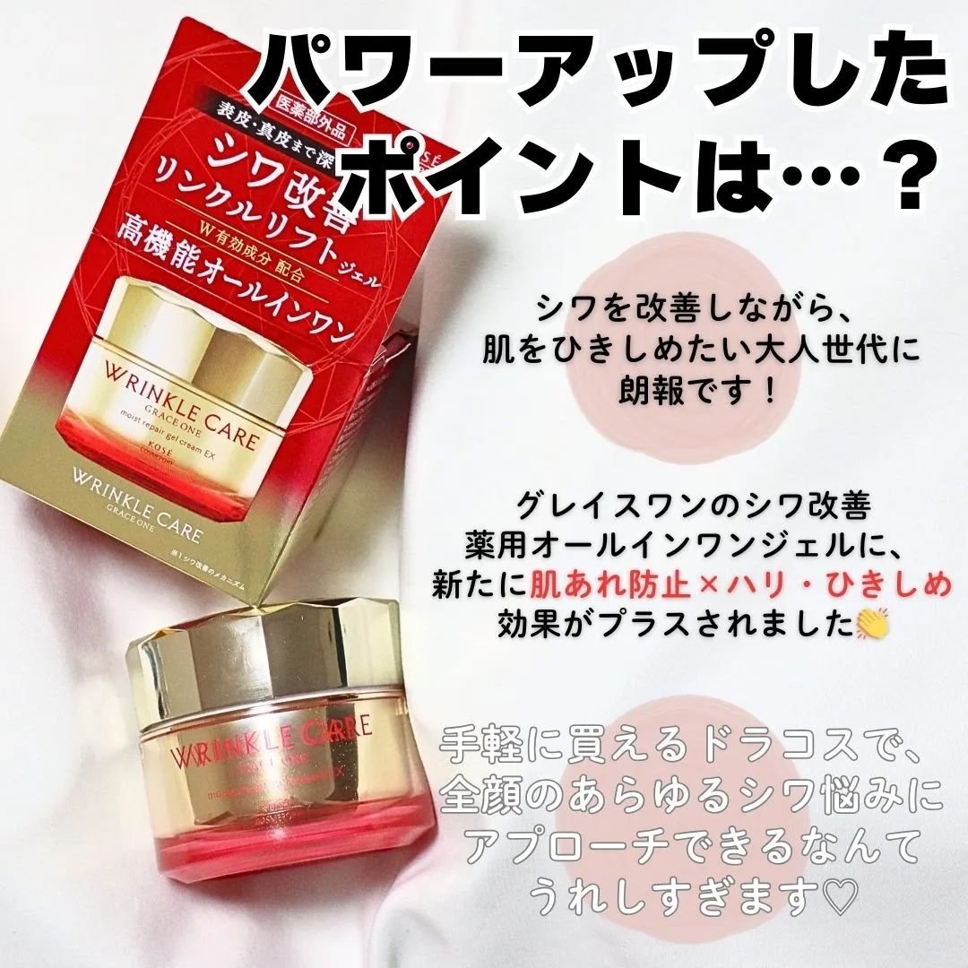リンクルケア モイストジェルクリーム 100g/グレイスワン/オールインワン化粧品を使ったクチコミ（2枚目）