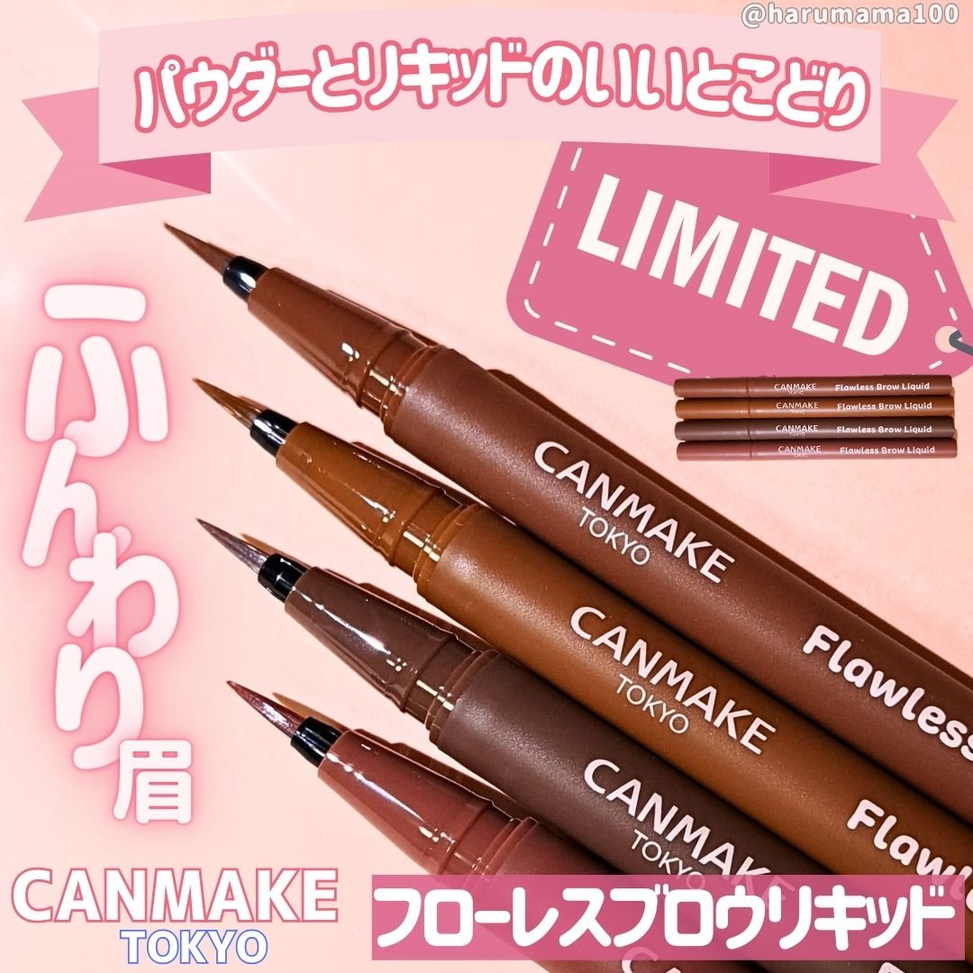 フローレスブロウリキッド/キャンメイク/リキッドアイブロウを使ったクチコミ（1枚目）