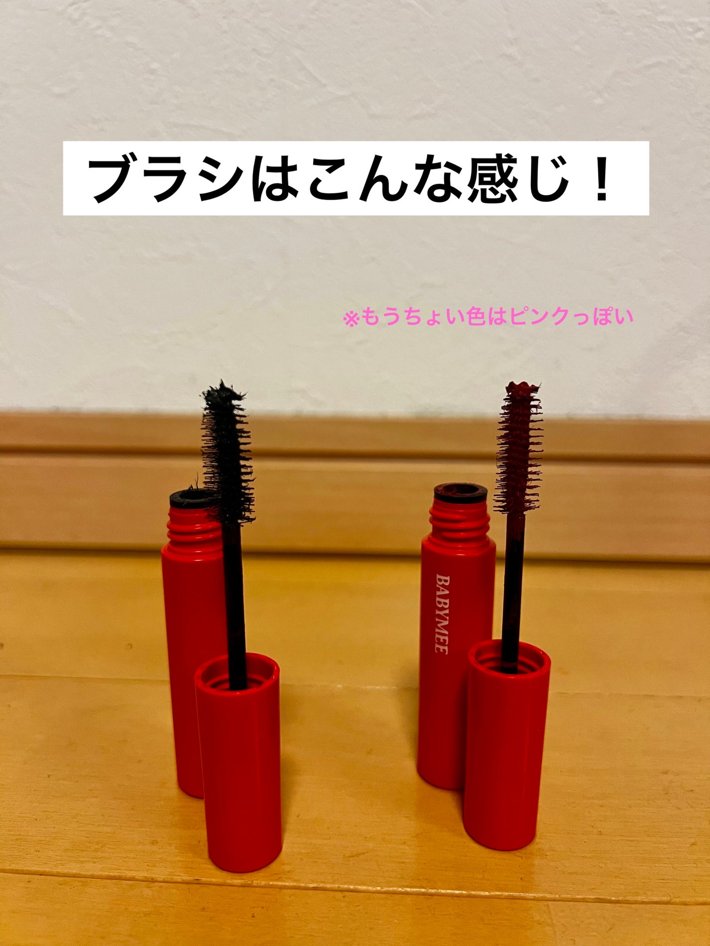 ニュアンスカラーマスカラ/BABYMEE/マスカラを使ったクチコミ(3枚目)