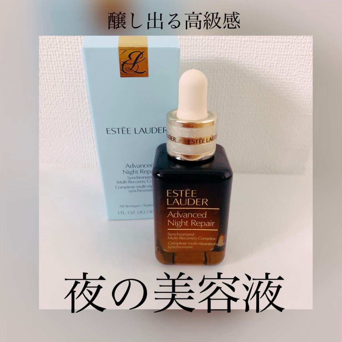 アドバンス ナイト リペア SMR コンプレックス/ESTEE LAUDER/美容液を使ったクチコミ(1枚目)