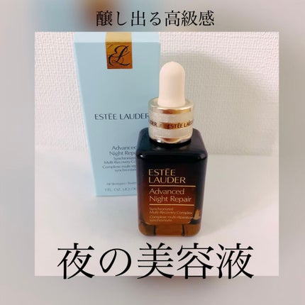 アドバンス ナイト リペア SMR コンプレックス/ESTEE LAUDER/美容液を使ったクチコミ(1枚目)