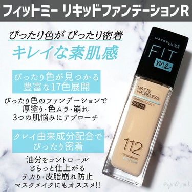 フィットミー リキッドファンデーション R/MAYBELLINE NEW YORK/リキッドファンデーションを使ったクチコミ（2枚目）