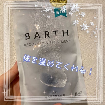 中性重炭酸入浴剤/BARTH/炭酸系入浴剤を使ったクチコミ(1枚目)