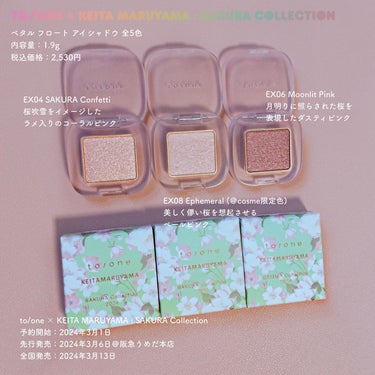 to/one ペタル フロート アイシャドウのクチコミ「to/one × KEITA MARUYAMA : SAKURA Collection

予約.....」（3枚目）