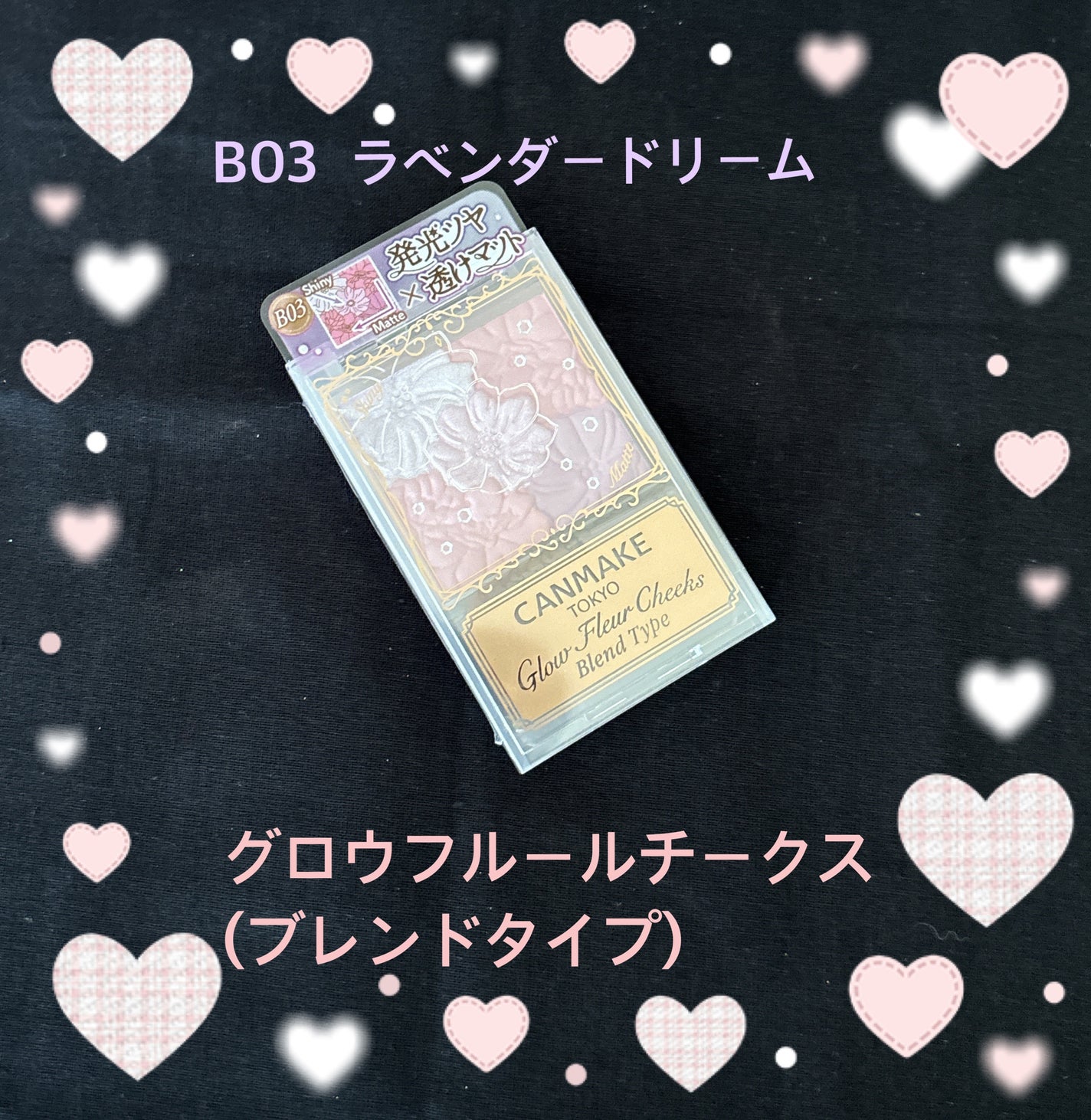 グロウフルールチークス(ブレンドタイプ)/キャンメイク/パウダーチークを使ったクチコミ(1枚目)