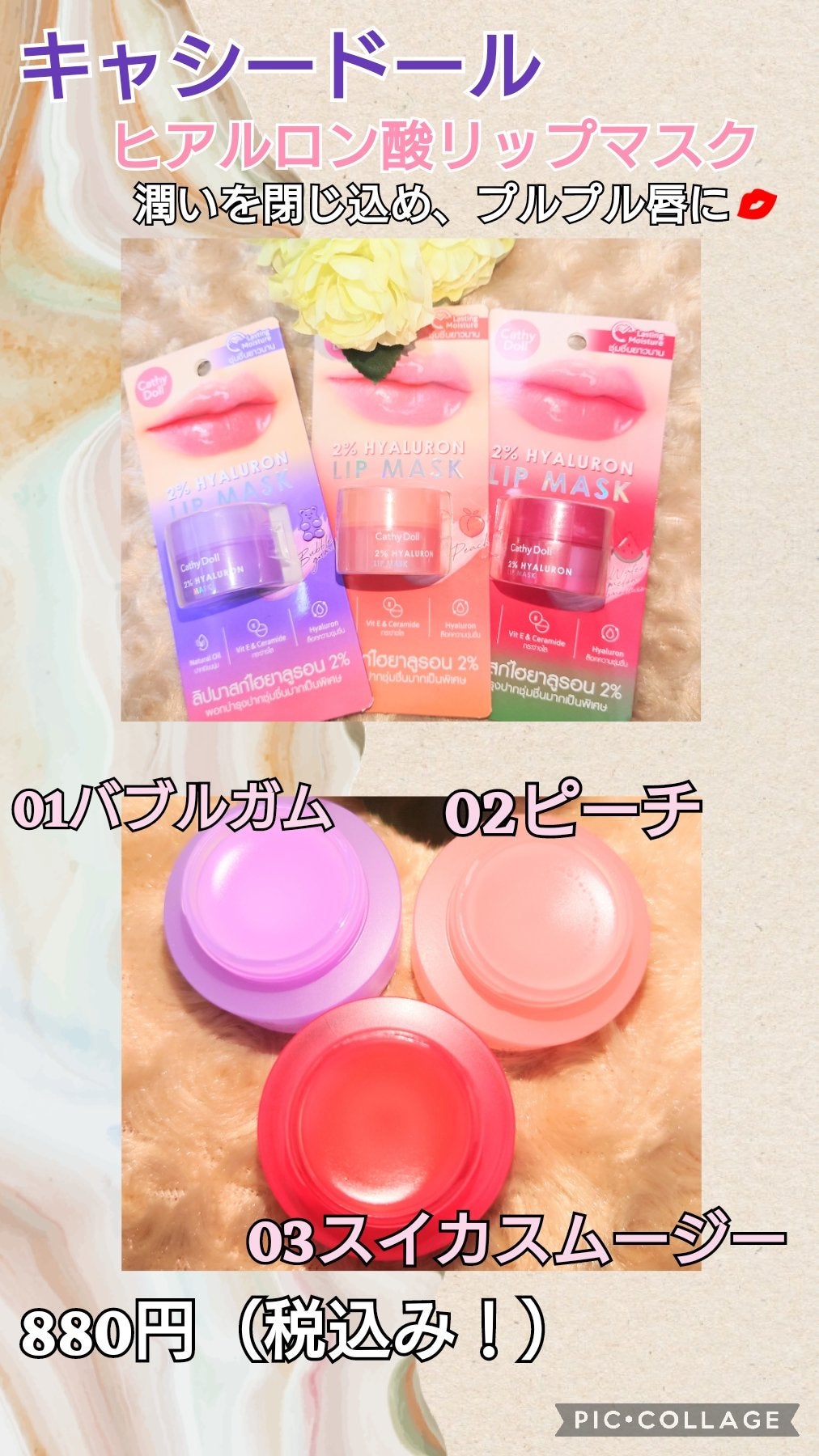 ヒアルロン酸リップマスク/CathyDoll/リップマスクを使ったクチコミ(1枚目)