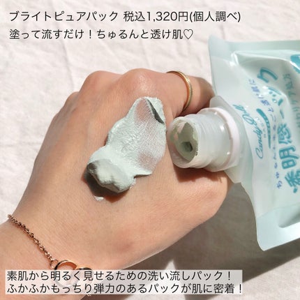 ブライトピュアクリーム/CandyDoll/化粧下地を使ったクチコミ(5枚目)