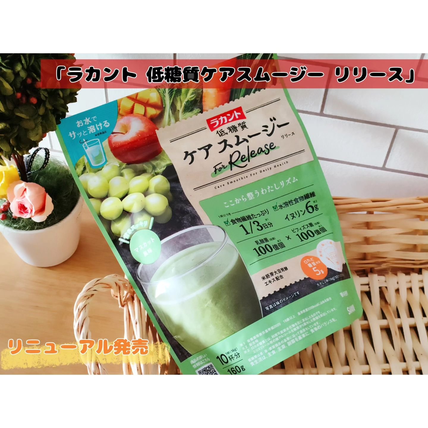 低糖質ケアスムージー/ラカント/美容サプリメントを使ったクチコミ（1枚目）