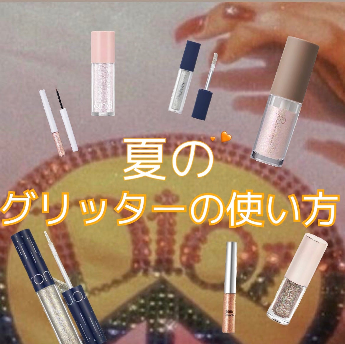 サヤ. on LIPS 「夏の垢抜けグリッターの使い方です(¨̮)#グリッター#グリッタ..」(1枚目)