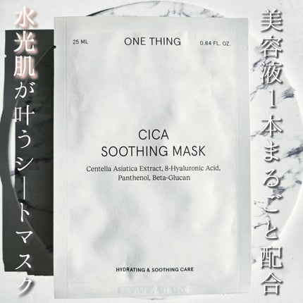 CICAスージングマスク/ONE THING/シートマスク・パックを使ったクチコミ(1枚目)