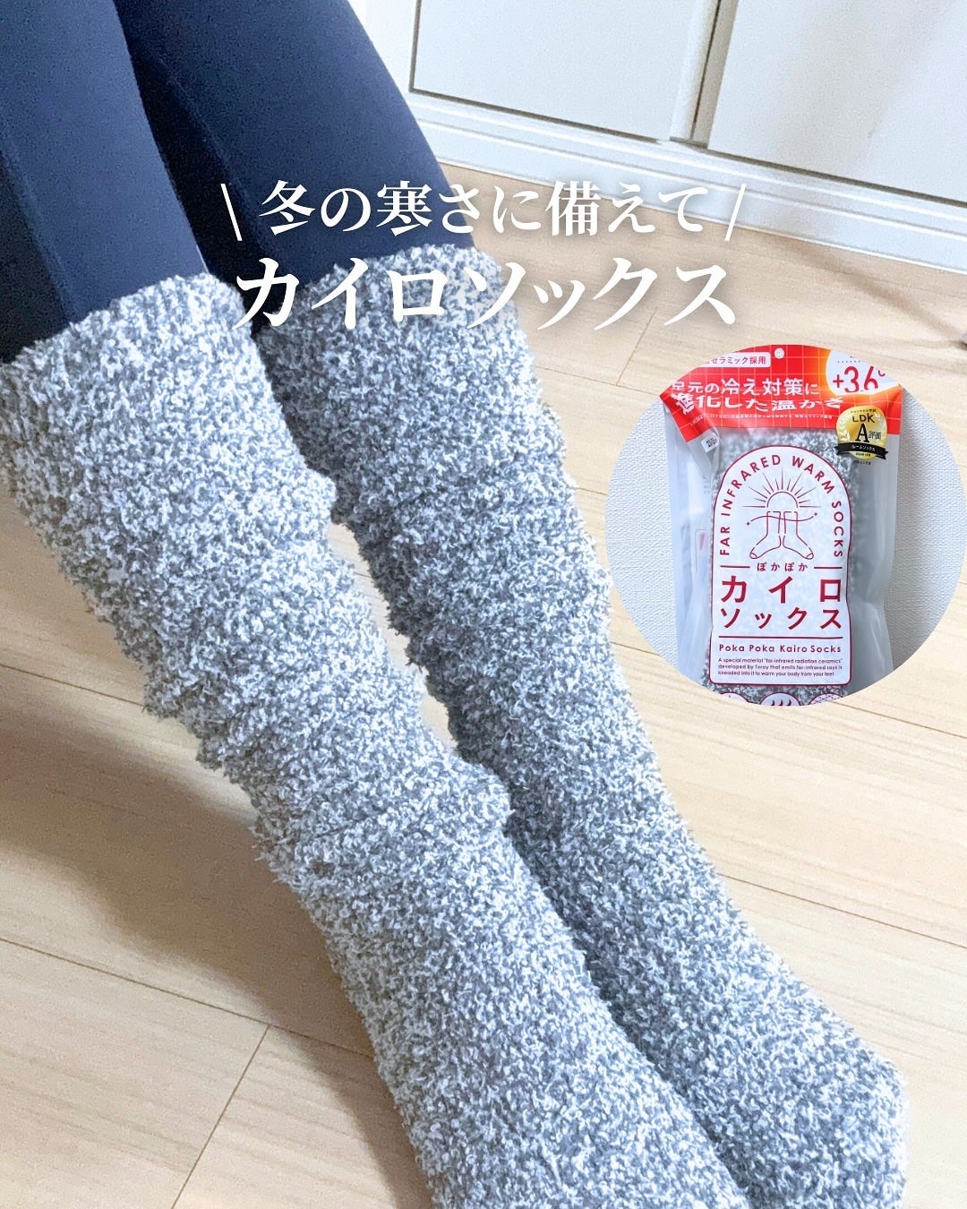 ぽかぽかカイロソックス/カイロソックス/暖かい靴下を使ったクチコミ(1枚目)