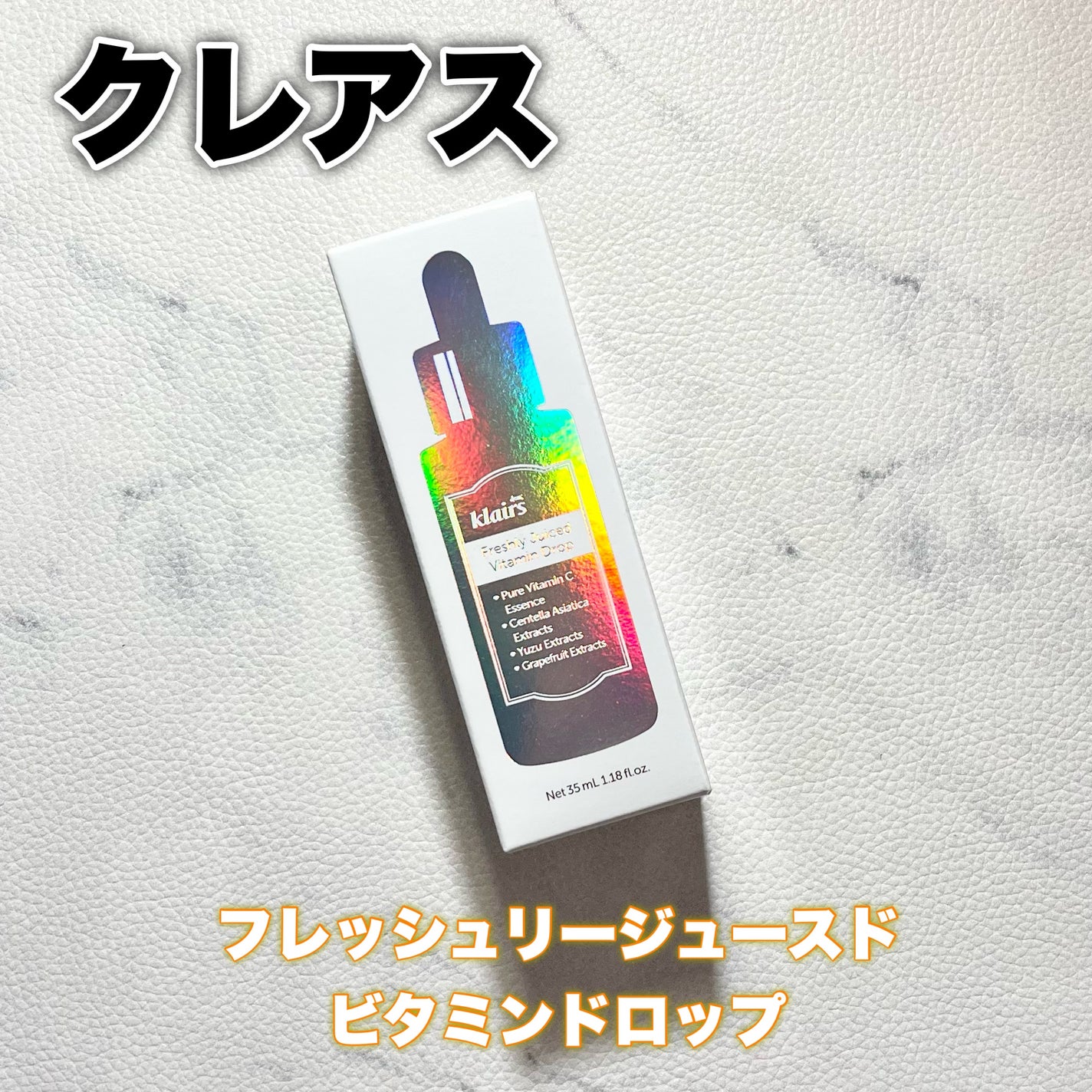 フレッシュリージュースドビタミンドロップ(35ml)/Klairs/美容液を使ったクチコミ(1枚目)
