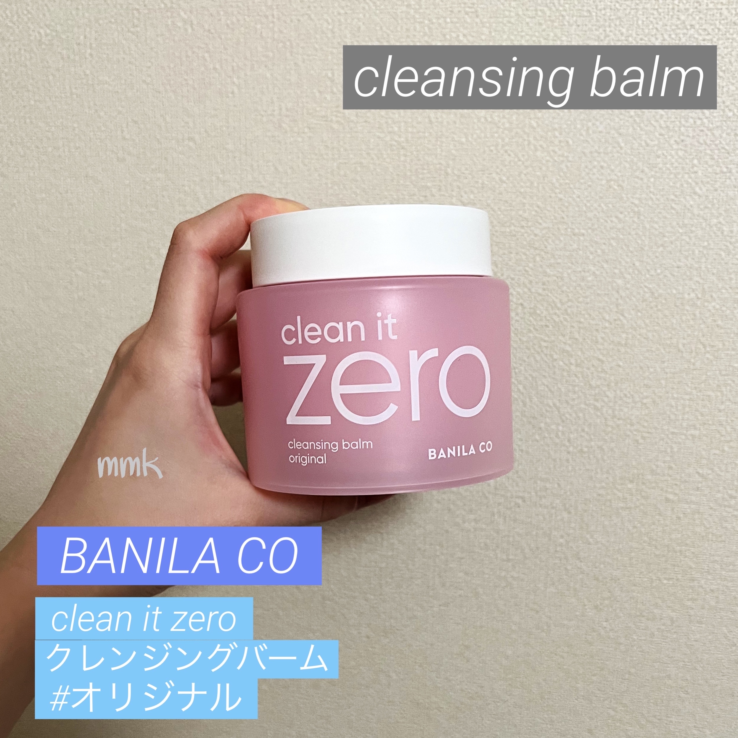 クリーンイットゼロ クレンジングバーム オリジナル/BANILA CO/クレンジングバームを使ったクチコミ（1枚目）