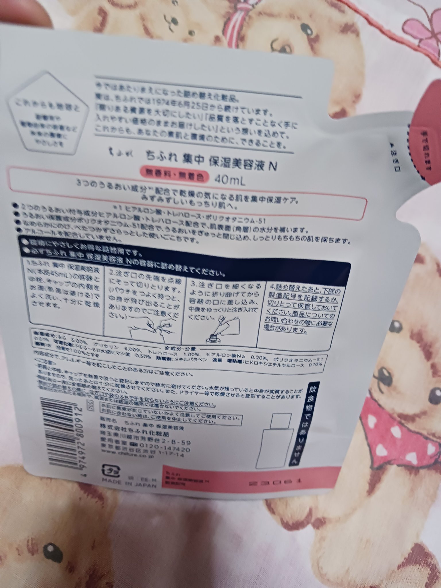 集中 保湿美容液 N 詰替用/ちふれ/美容液を使ったクチコミ（2枚目）