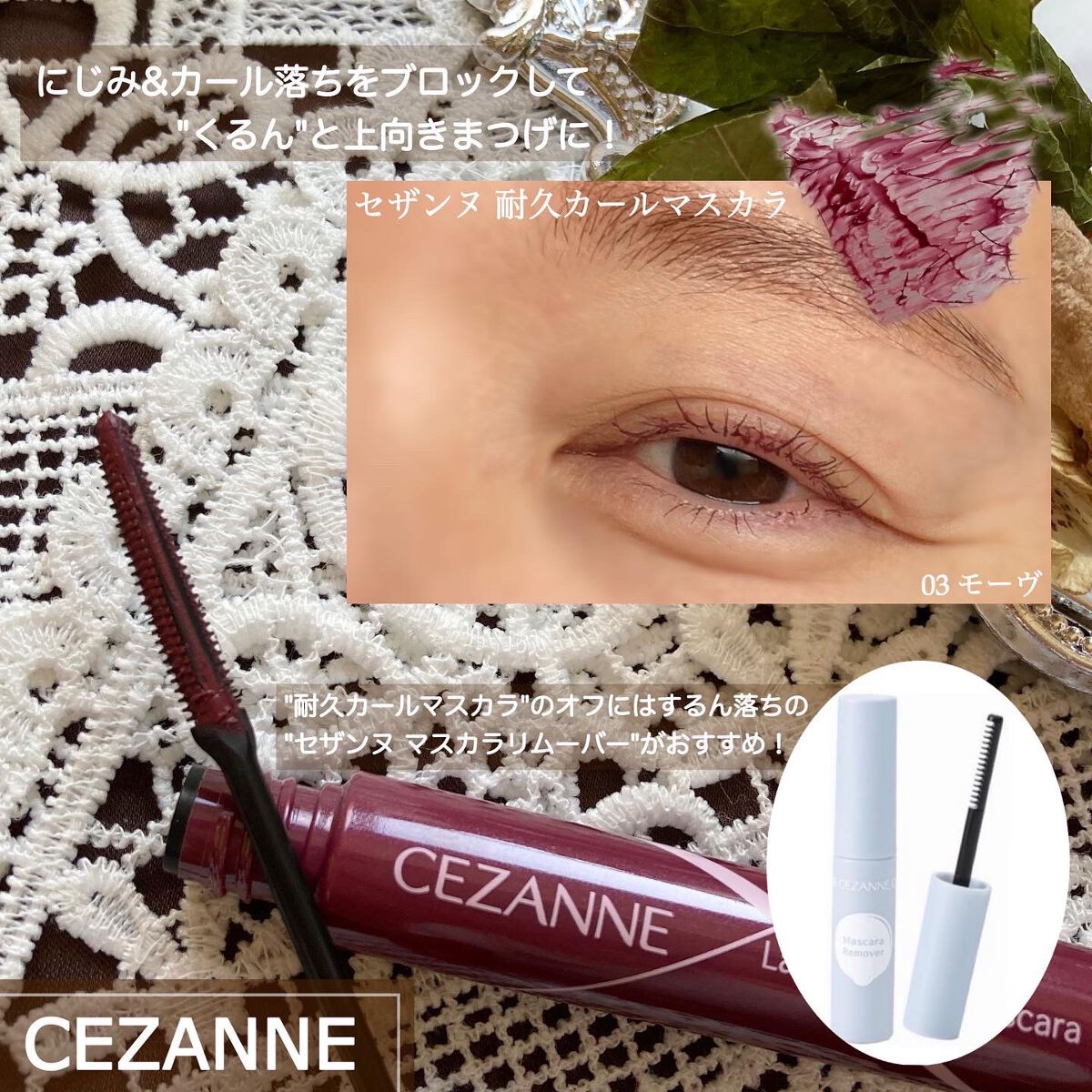 耐久カールマスカラ/CEZANNE/マスカラを使ったクチコミ(8枚目)