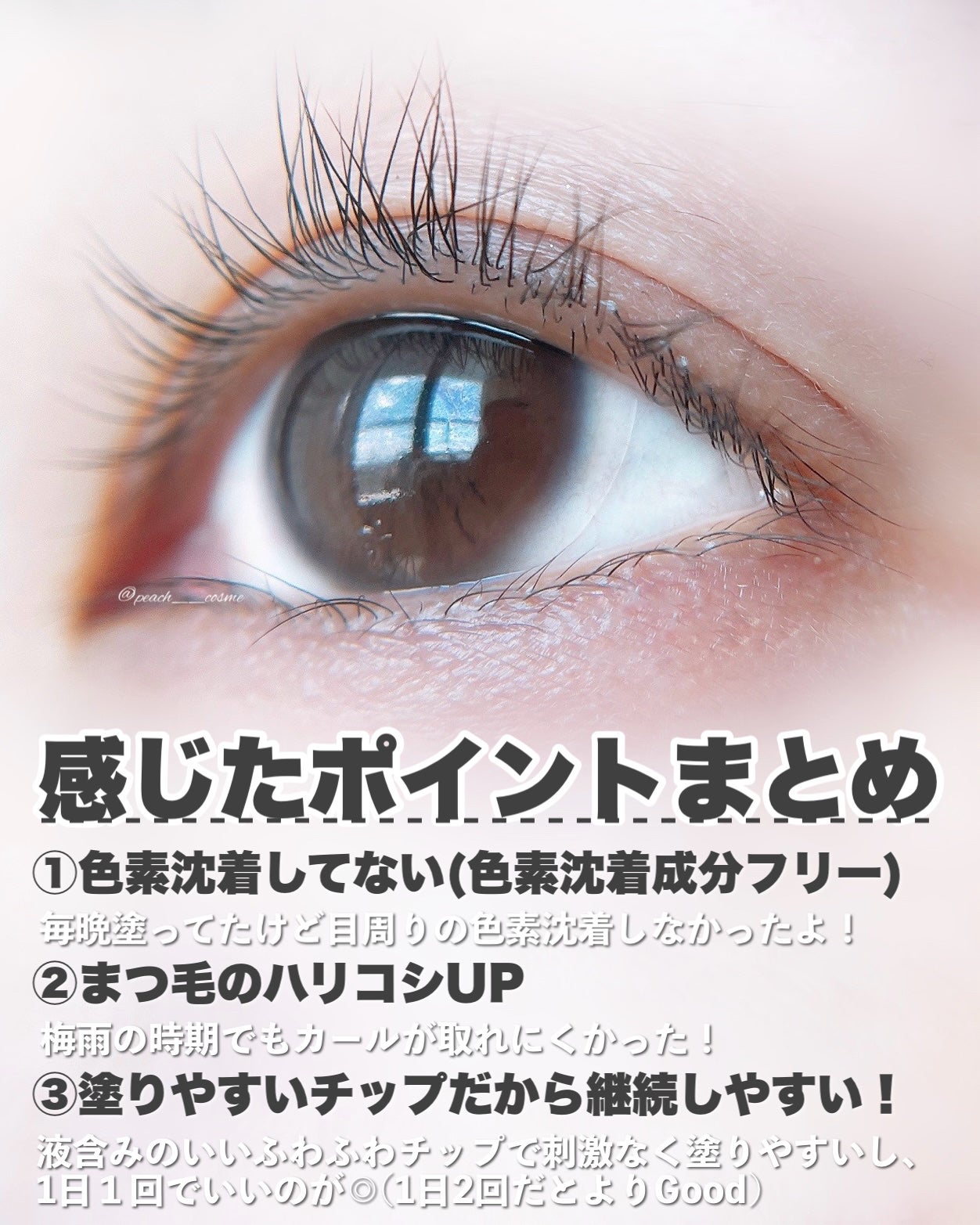 スカルプD アイラッシュセラム プレミアム/アンファー(スカルプD)/まつげ美容液を使ったクチコミ(3枚目)