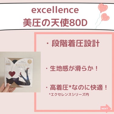 excellence 美圧の天使(80D）/excellence/その他を使ったクチコミ（4枚目）