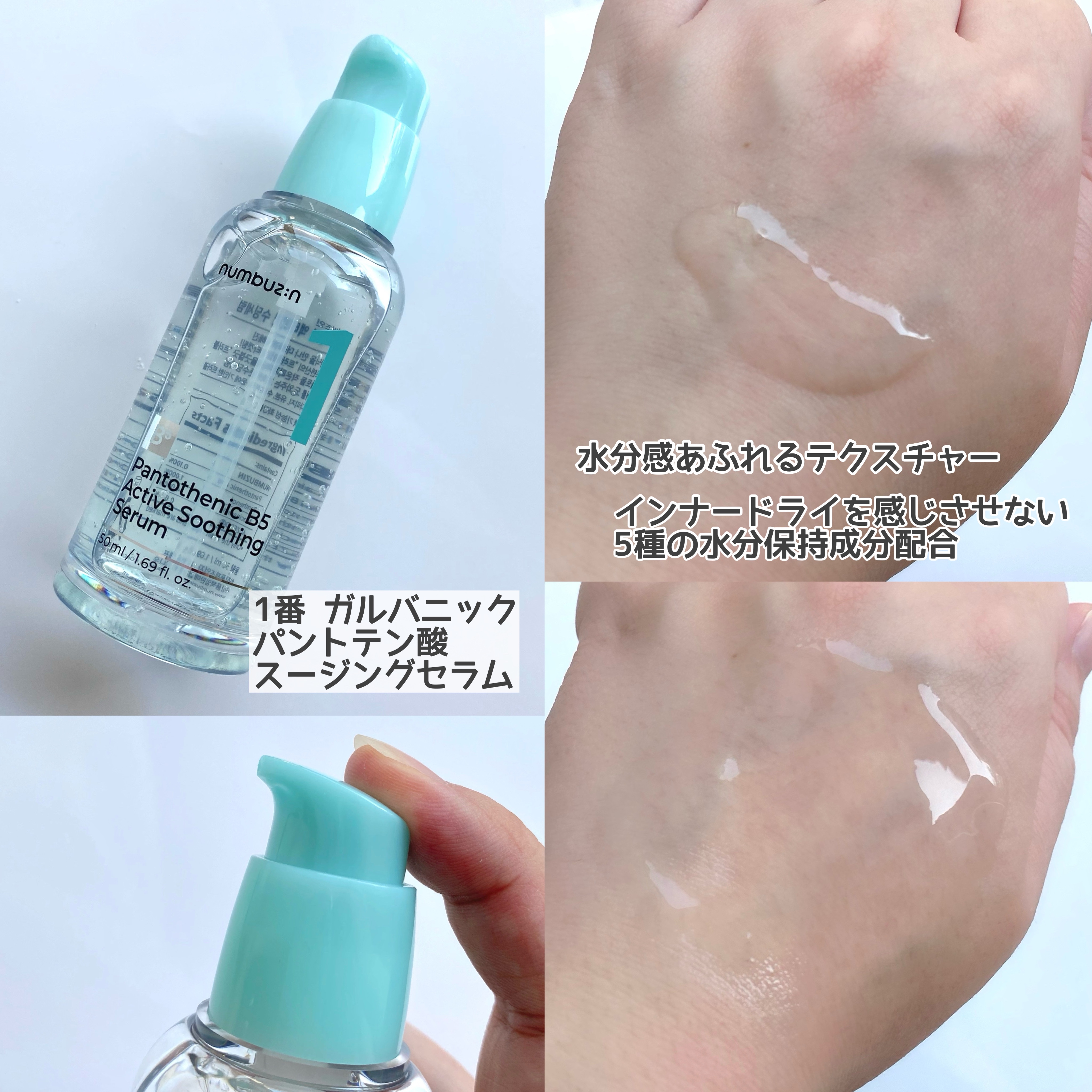 1番 塗るパントテン酸スージングクリーム/numbuzin/フェイスクリームを使ったクチコミ（2枚目）
