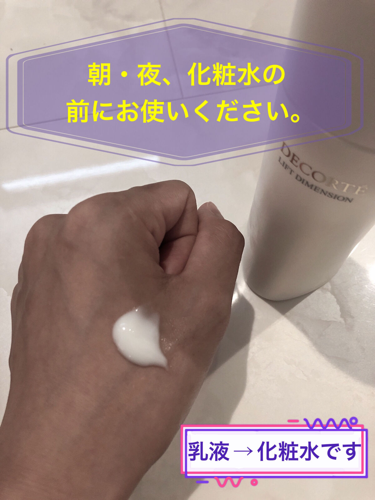 リフトディメンション プランプ ファーム エマルジョン/DECORTÉ/乳液を使ったクチコミ（2枚目）