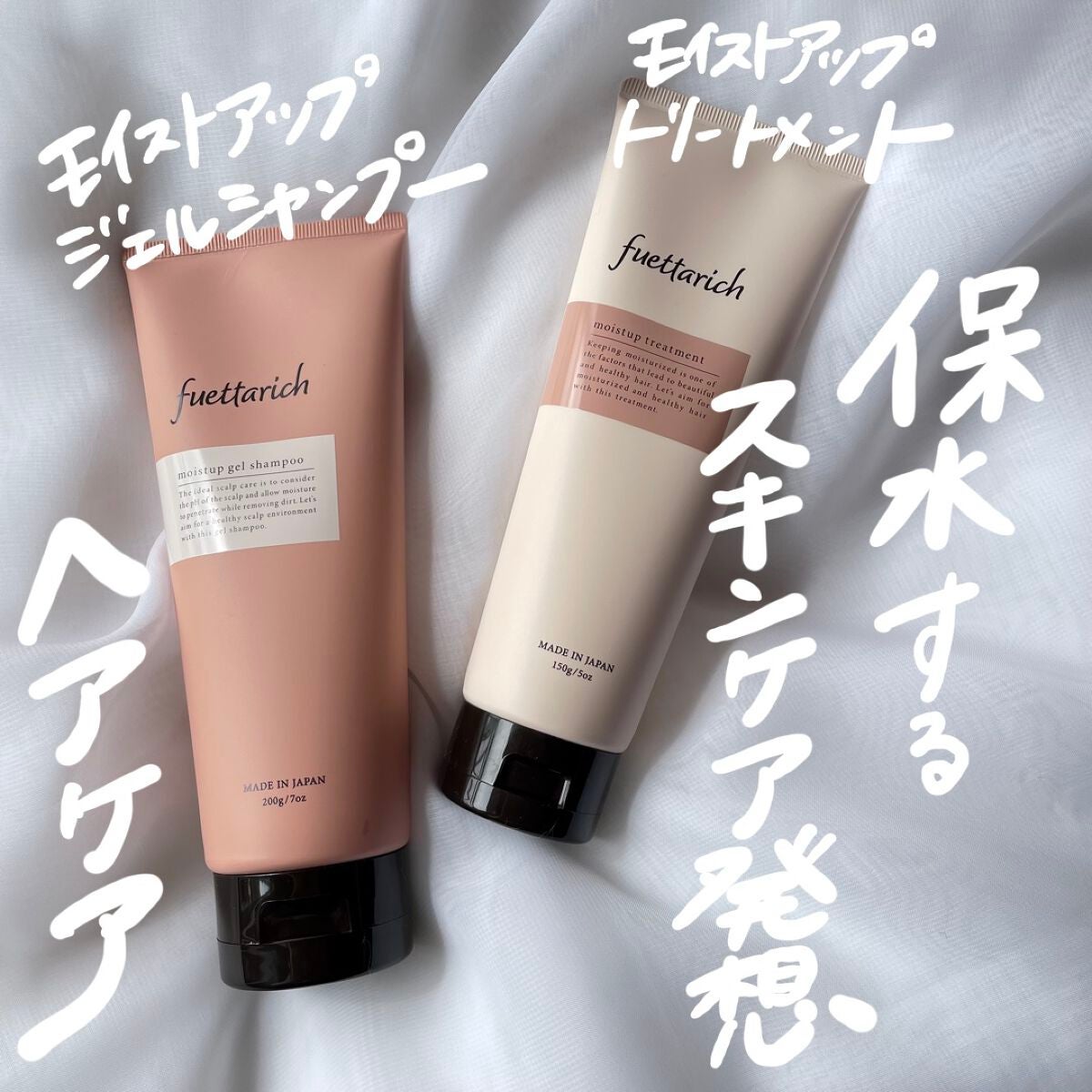 モイストアップ ジェル シャンプー/トリートメント/fuettarich (フエッタリッチ)/サロンシャンプーを使ったクチコミ(2枚目)