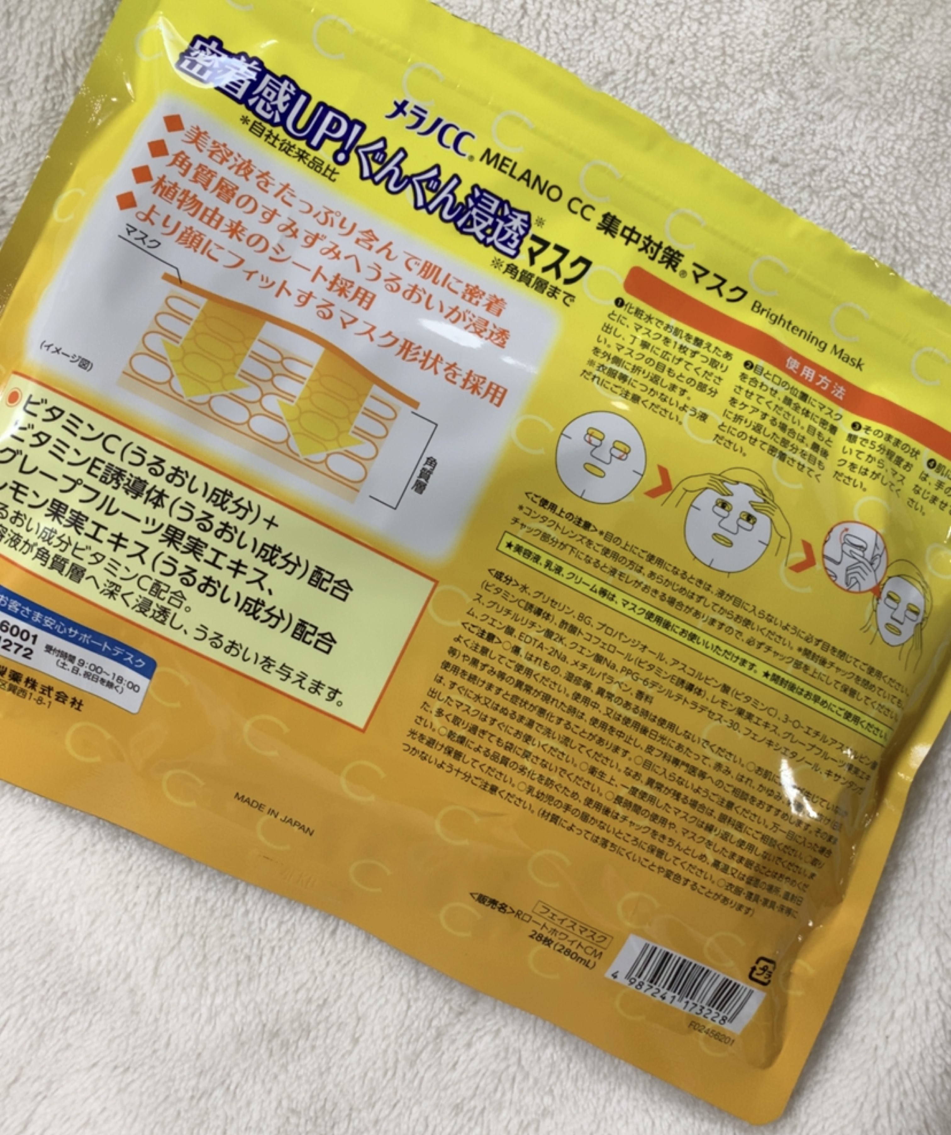 集中対策マスク/メラノCC/シートマスク・パックを使ったクチコミ（2枚目）