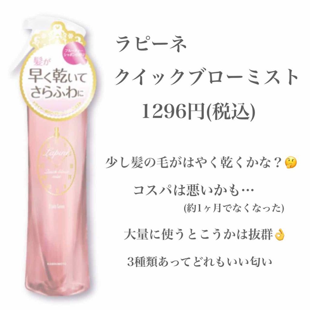 クイックブローミスト/ラピーネ/ヘアミストを使ったクチコミ（3枚目）