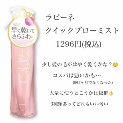 クイックブローミスト/ラピーネ/ヘアミストを使ったクチコミ(3枚目)
