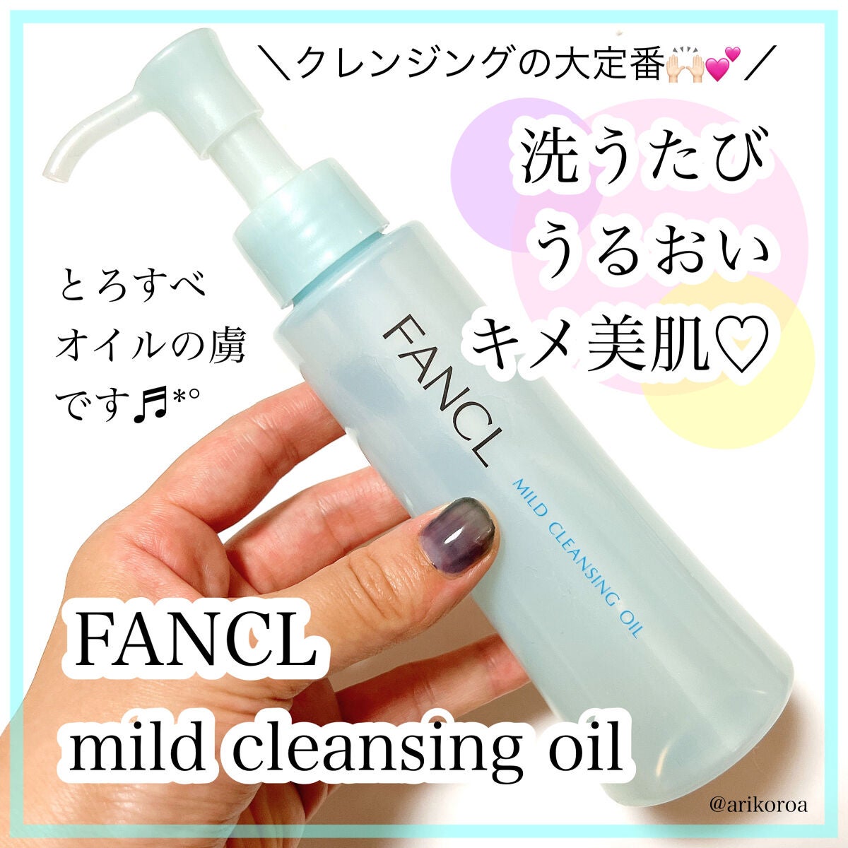 マイルドクレンジング オイル/ファンケル/オイルクレンジングを使ったクチコミ(1枚目)