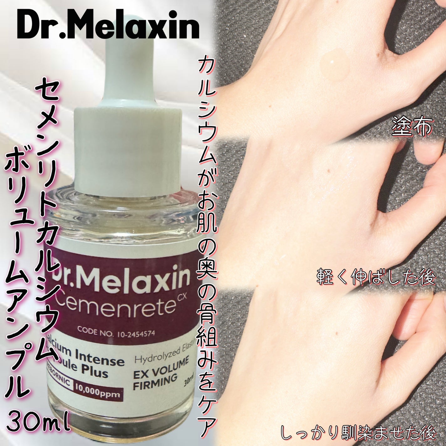 Cemenrete Calcium Intense Cream/Dr.Melaxin/フェイスクリームを使ったクチコミ(2枚目)