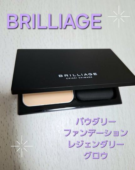 パウダリーファンデーション レジェンダリー グロウ/ブリリアージュ/パウダーファンデーションを使ったクチコミ(1枚目)