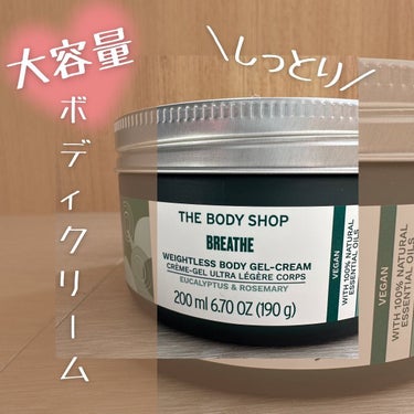 ウェルネス ボディジェルクリーム ユーカリ& ローズマリー/THE BODY SHOP/ボディクリームを使ったクチコミ（1枚目）