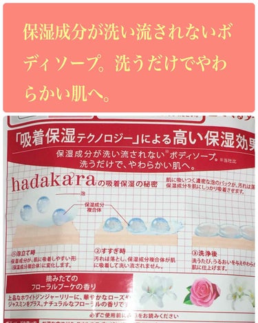 hadakara ボディソープ フローラルブーケの香り/hadakara/ボディソープを使ったクチコミ（2枚目）