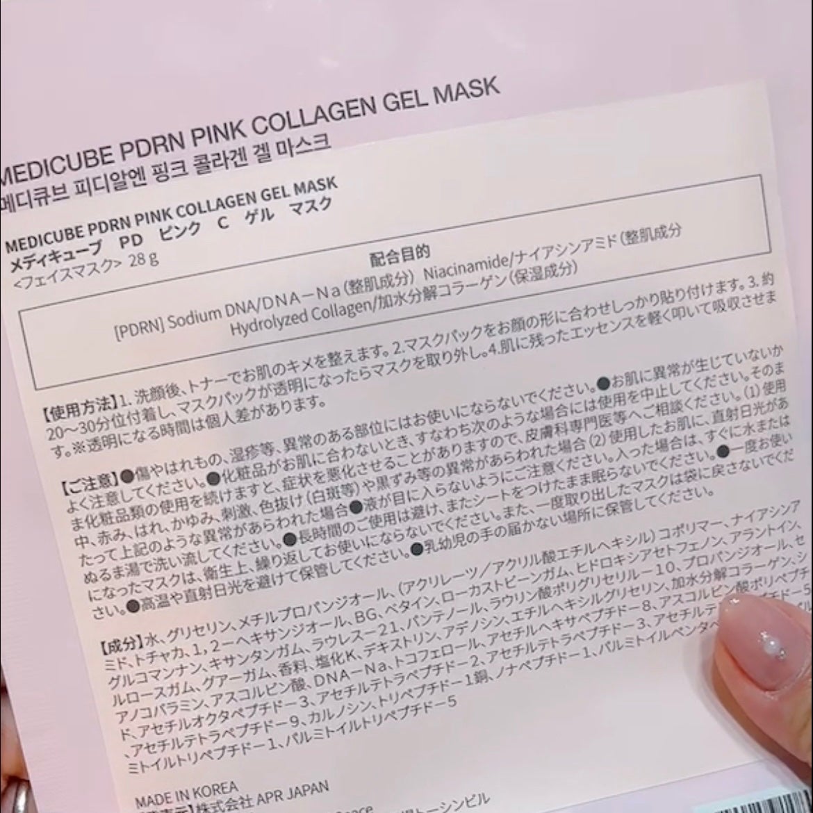 PDRNピンクコラーゲンゲルマスク/MEDICUBE/シートマスク・パックを使ったクチコミ(2枚目)