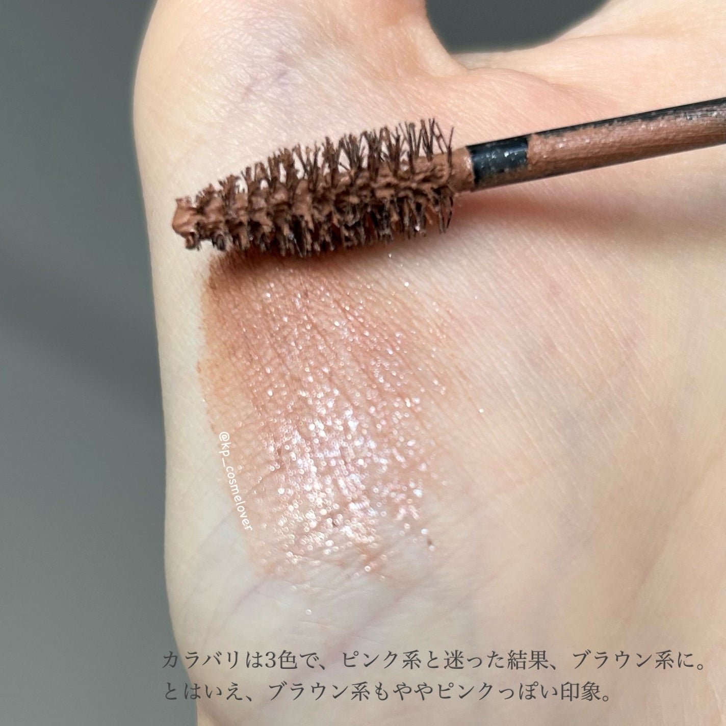 3DアイブロウカラーN/KATE/眉マスカラを使ったクチコミ(3枚目)