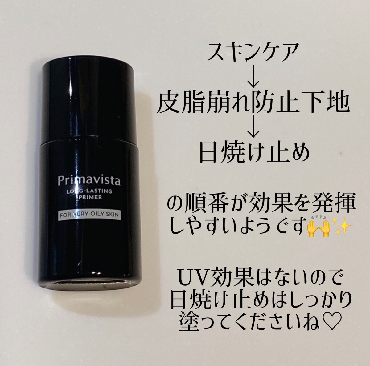 スキンプロテクトベース<皮脂くずれ防止> 超オイリー肌用/プリマヴィスタ/化粧下地を使ったクチコミ(2枚目)