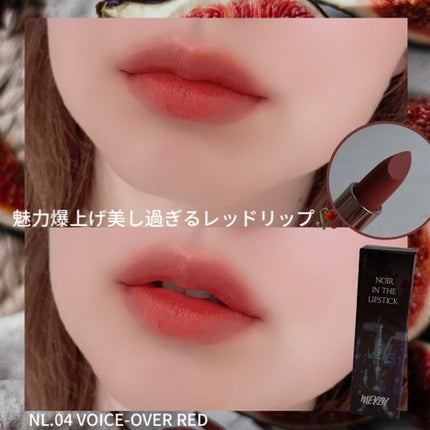 ノワール イン ザ リップスティック/MERZY/口紅を使ったクチコミ(6枚目)