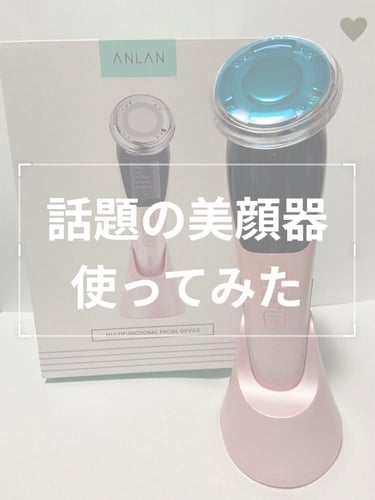 ANLAN 温冷美顔器のクチコミ「話題の美顔器使って正直レビュー
ANLAN 温冷美顔器　メガ割3352円
.
⭕️良いところ
.....」（1枚目）