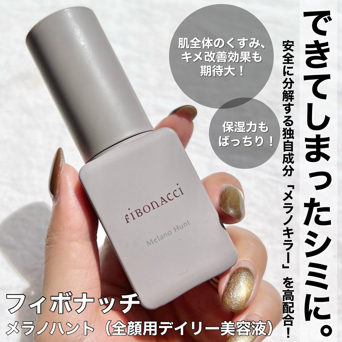 Melano Hunt/fibonacci/化粧水を使ったクチコミ(1枚目)