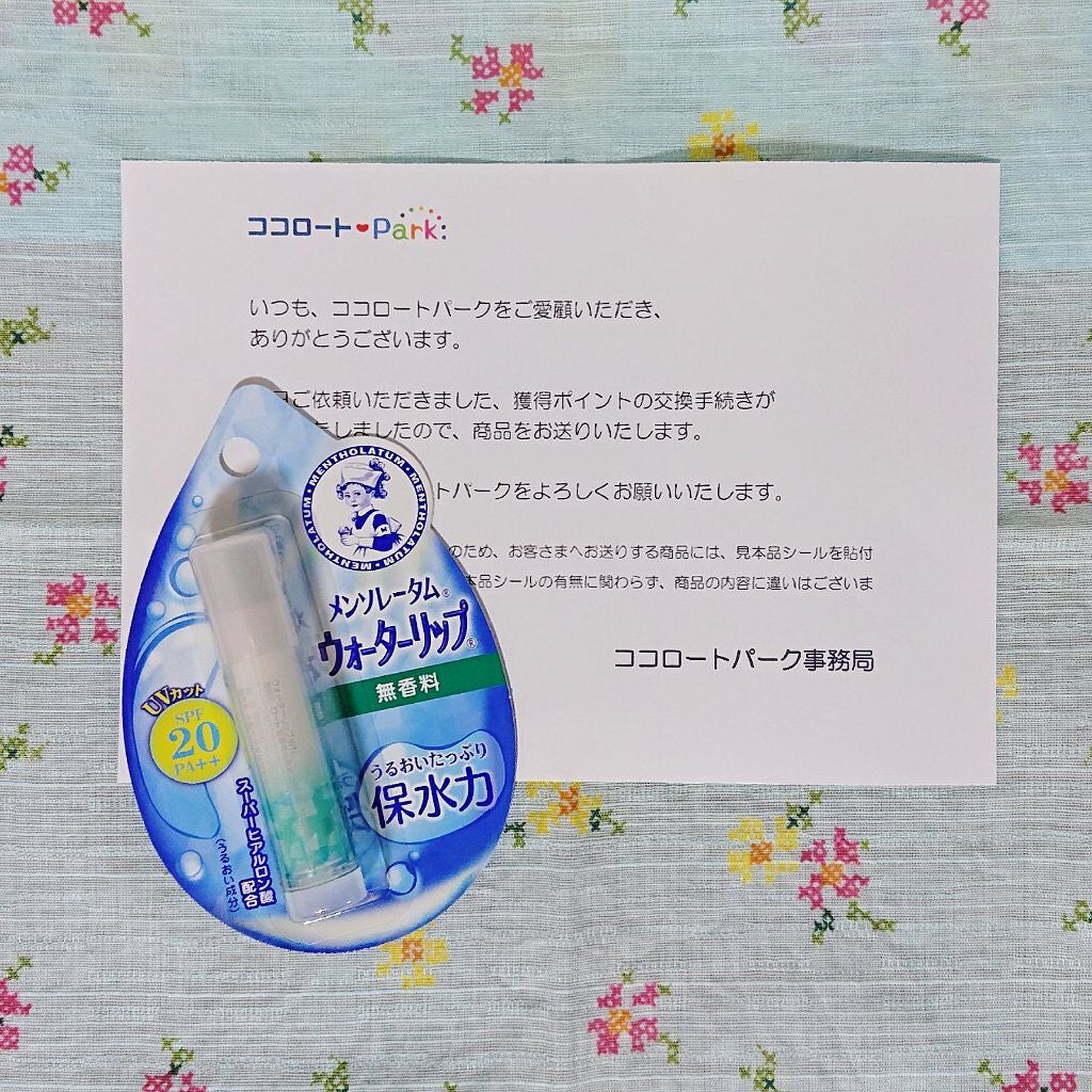 ウォーターリップ 無香料/メンソレータム/リップクリームを使ったクチコミ(1枚目)