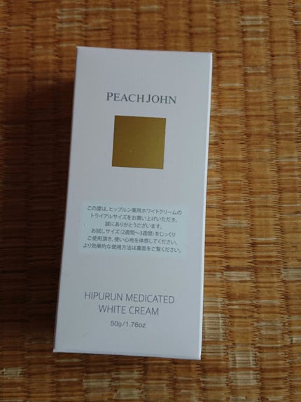 ヒップルン薬用ホワイトクリーム<医薬部外品>/PEACH JOHN/デリケートゾーンケアを使ったクチコミ(1枚目)