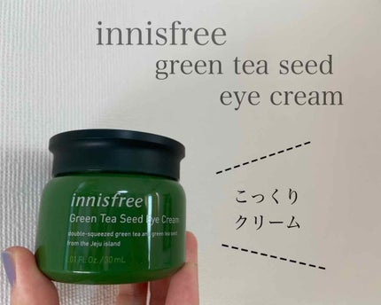 グリーンティー シード アイクリーム/innisfree/アイケア・アイクリームを使ったクチコミ(1枚目)