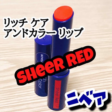 ニベア リッチケア&カラーリップ/ニベア/リップクリームを使ったクチコミ(1枚目)